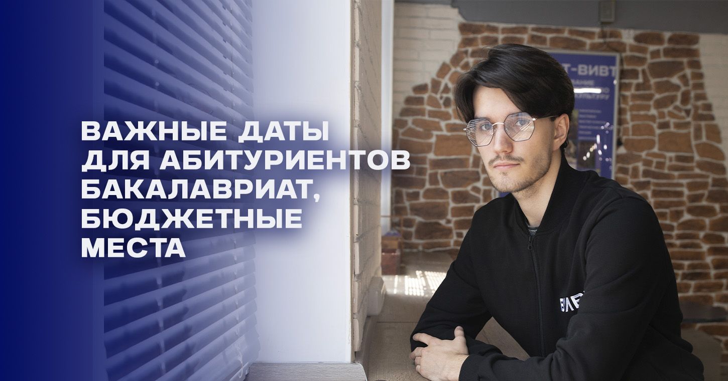 Важные даты для абитуриентов